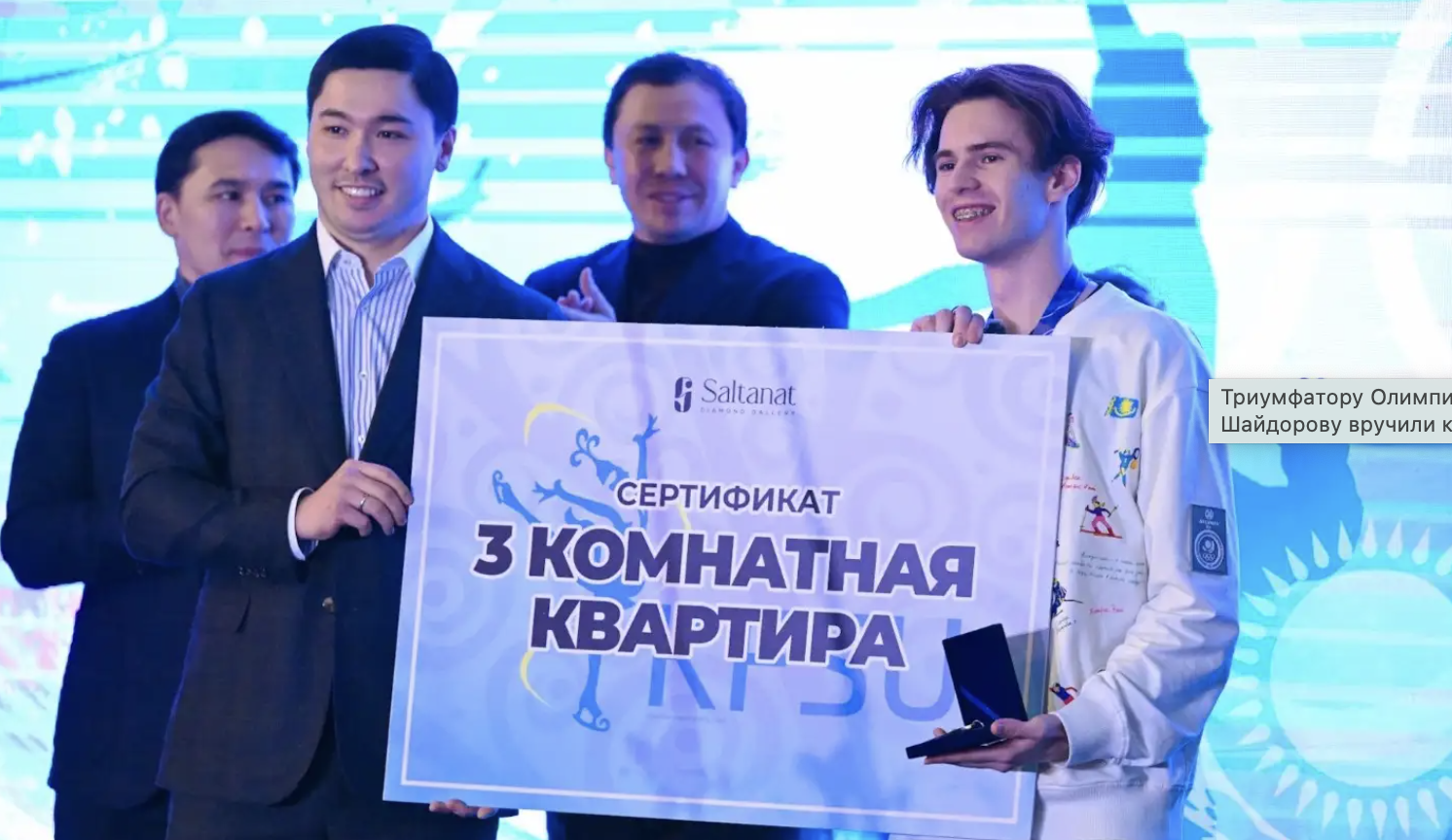 Михаил Шайдоровқа тағы бір пәтердің кілті табысталды