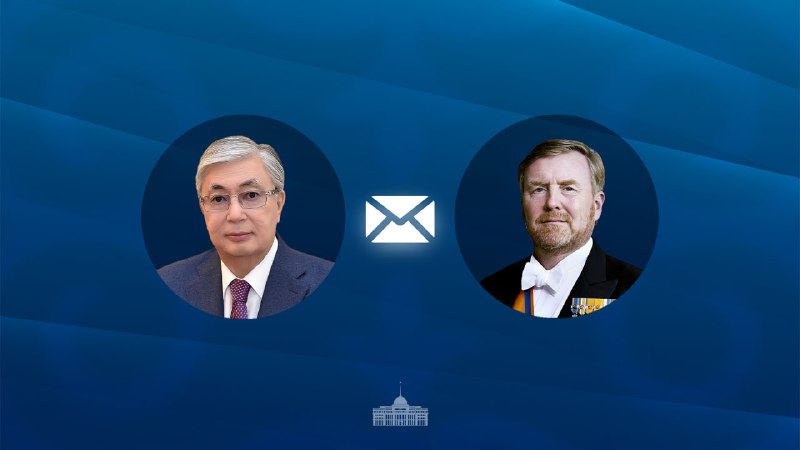 Тоқаев Король Виллем-Александрды Нидерландтың ұлттық мерекесімен құттықтады