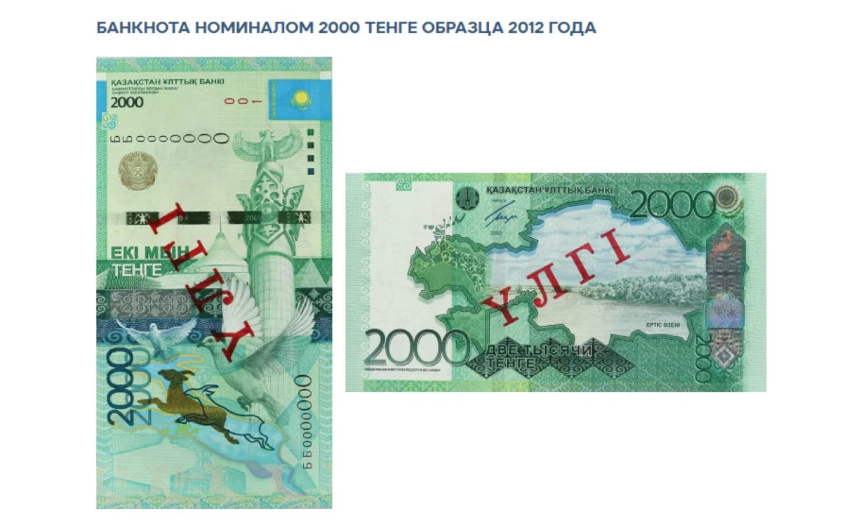 Бүгіннен бастап ескі 2000 теңгелік банкнот қабылданбайды