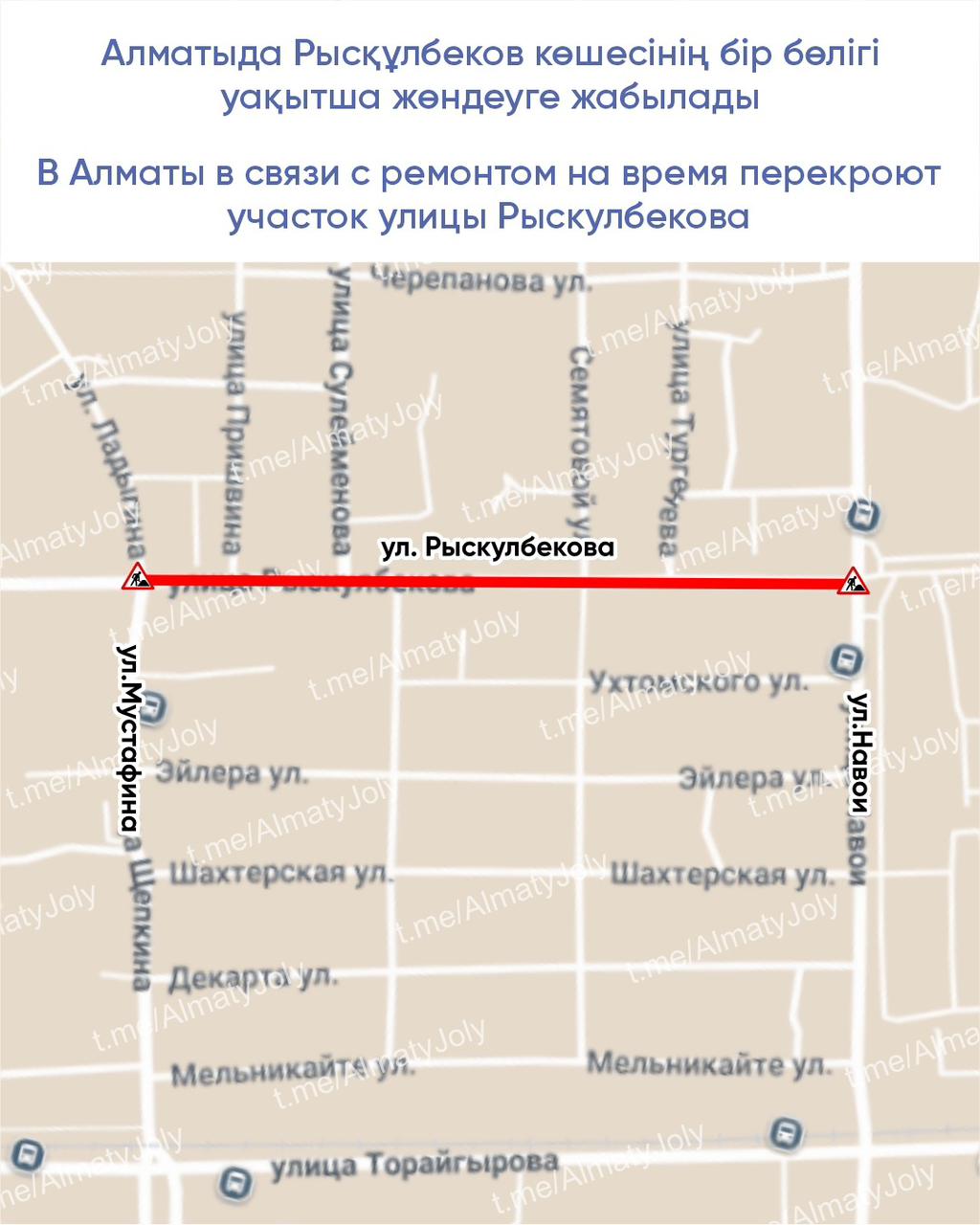 Алматыда Рысқұлбеков көшесінің бір бөлігі уақытша жөндеуге жабылады