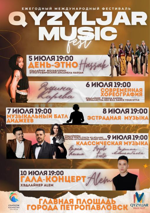 Ермек Серкебаевтың 100 жылдығына арналған QYZYLJAR MUSIC FEST – V фестивалі өтеді