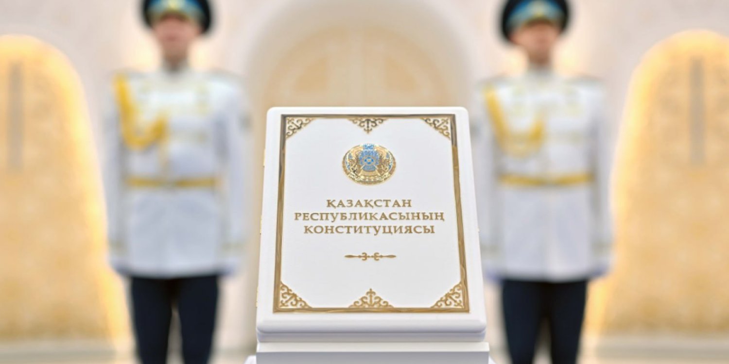 Жаңа Конституция – жаңа кезеңнің берік тұғыры