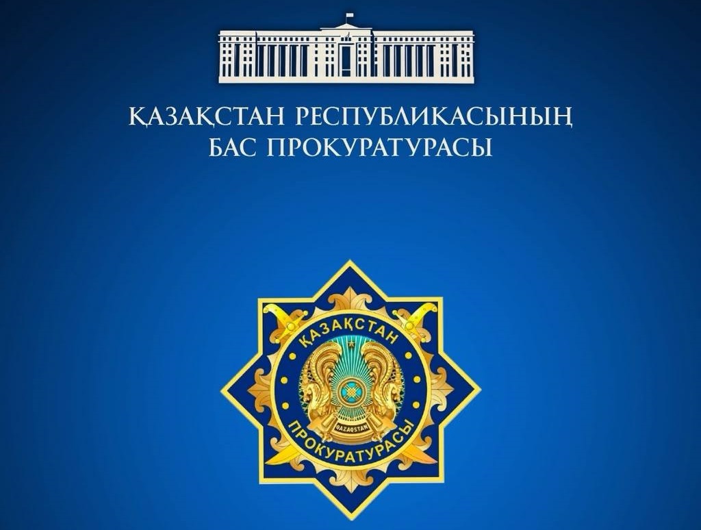 Құрылтай-2026: Бас Прокуратурасы үндеу жасады