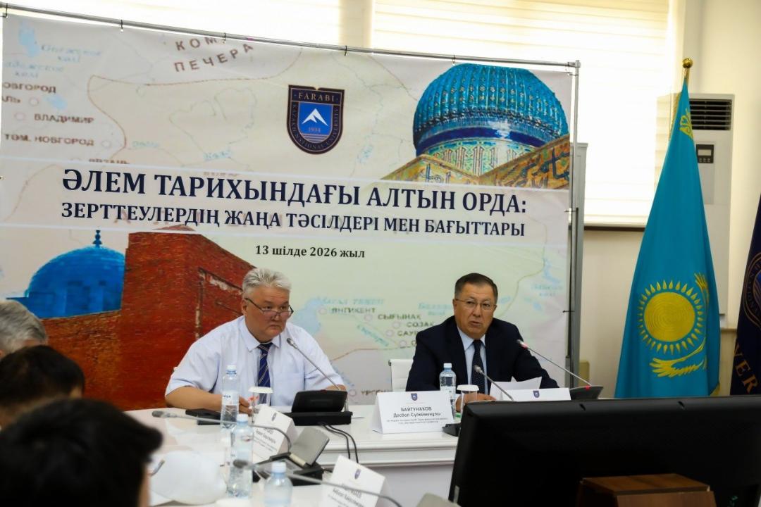 Алтын Орда тарихының жаңа қырлары ҚазҰУ-дағы ғылыми басқосуда талқыланды