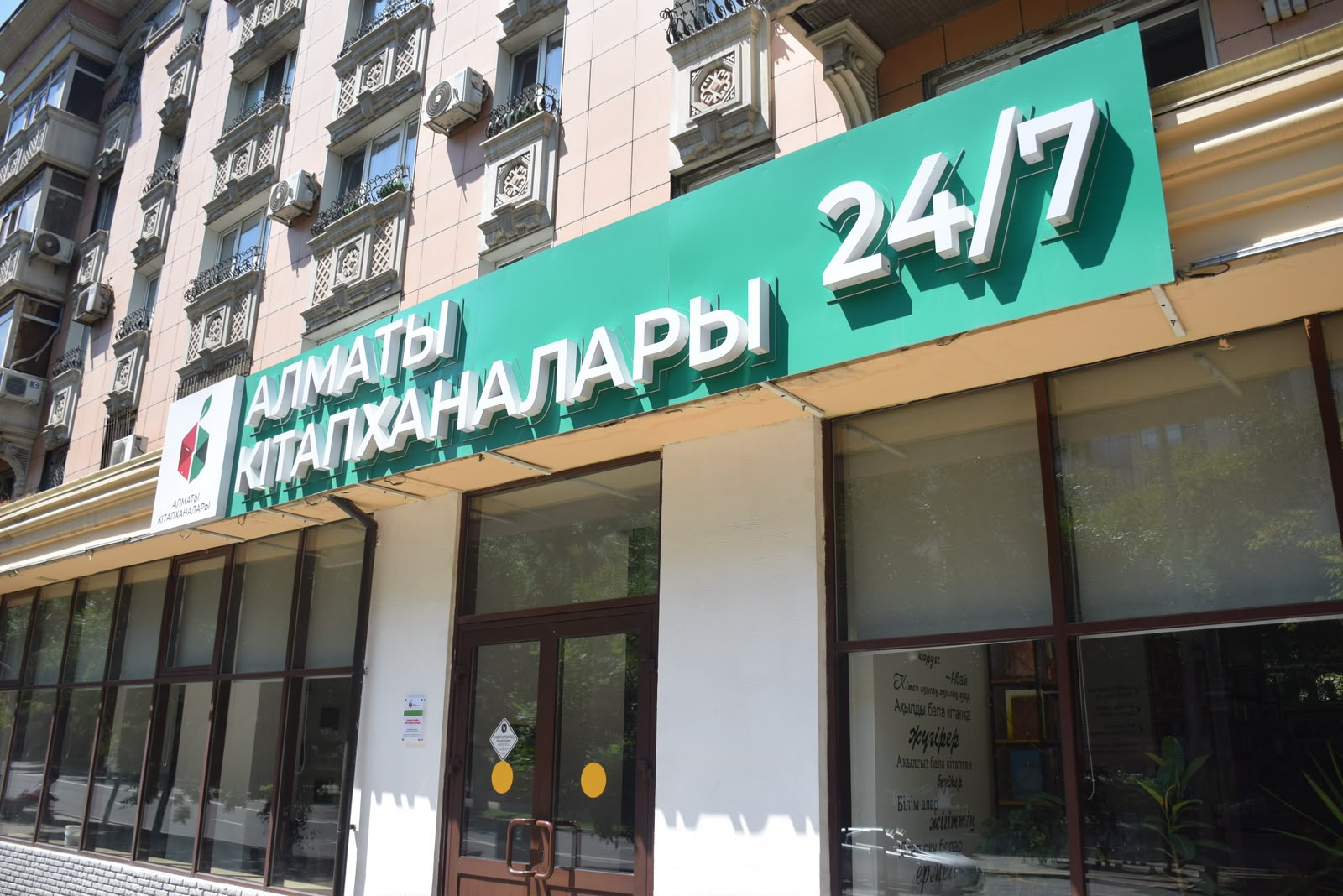 Алматыда жыл соңына дейін үш жаңа кітапхана ашылады