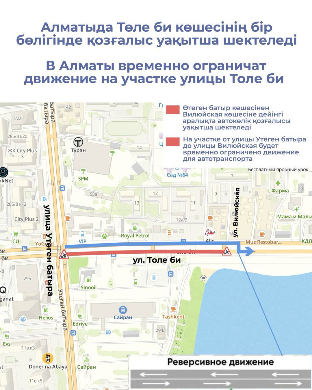Алматыда Төле би көшесінің бір бөлігінде қозғалыс уақытша шектеледі