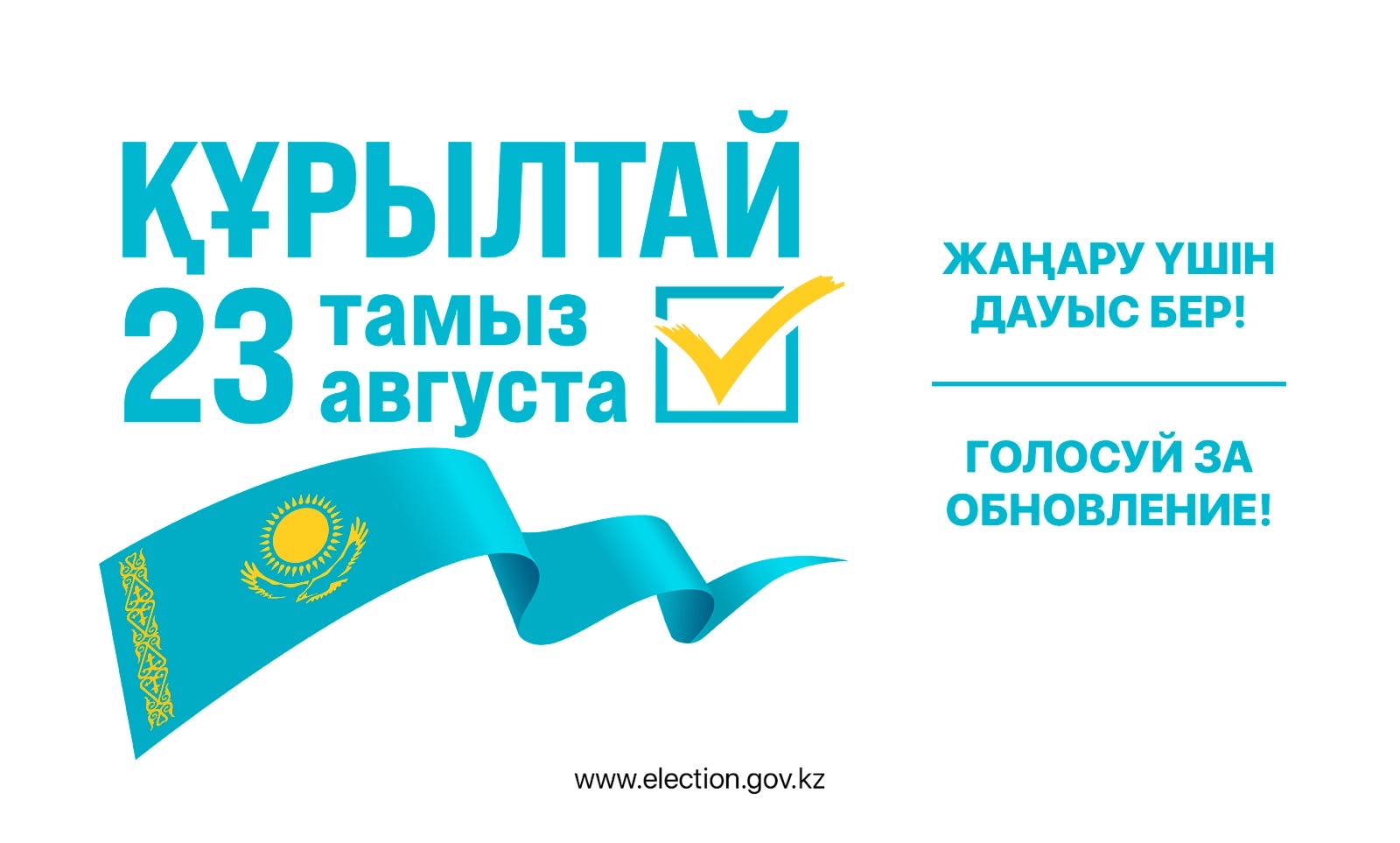 Алматылықтар сайлаушылар тізімінен өзін қалай тексереді?