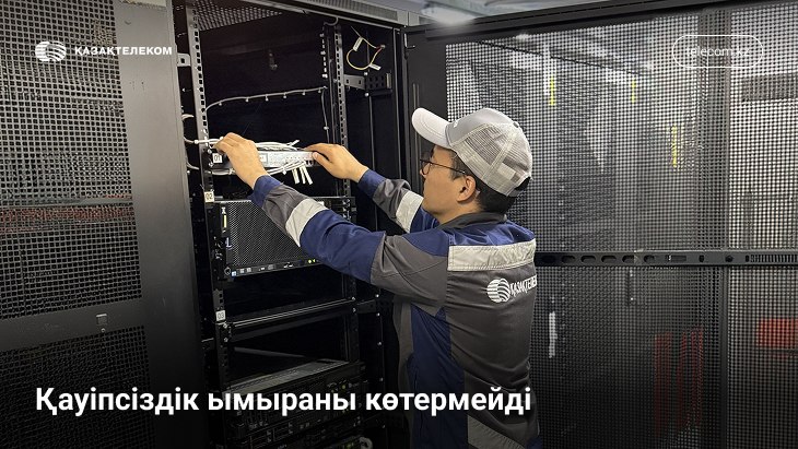 Қауіпсіздік ымыраны көтермейді