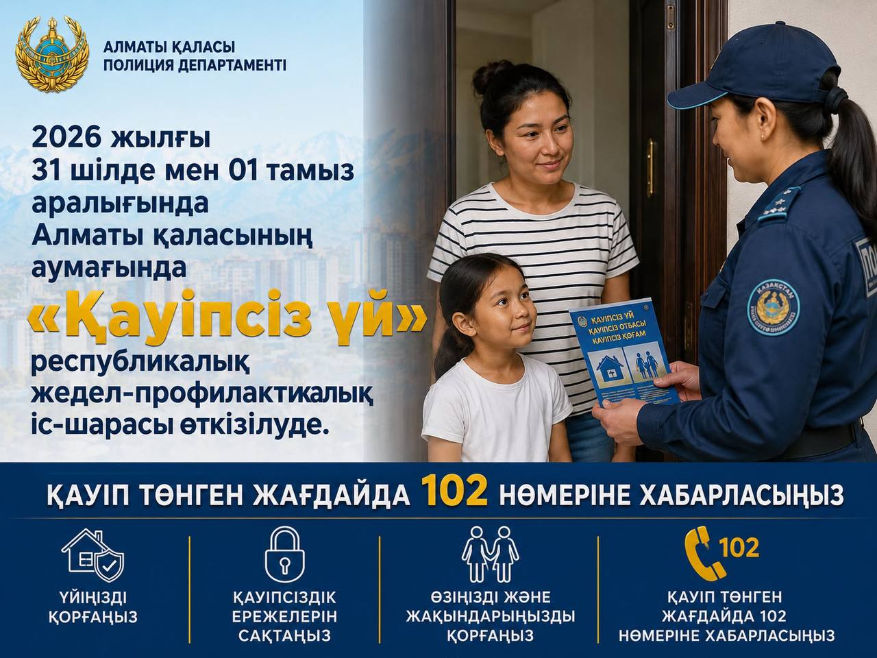 Алматының Медеу ауданында «Қауіпсіз үй» рейдтері басталды