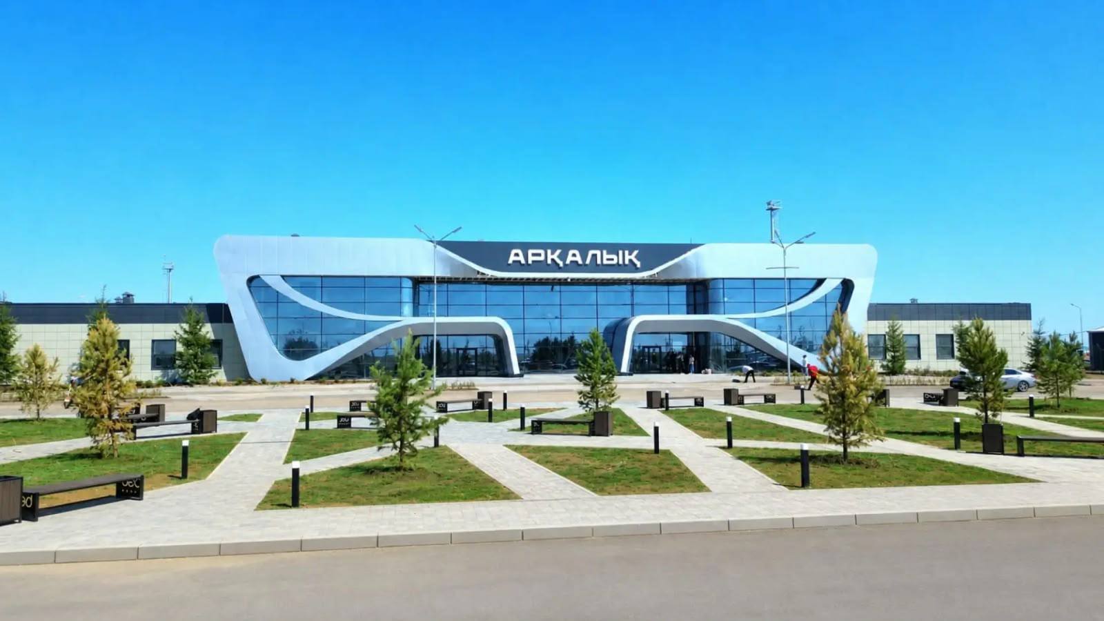 Арқалық әуежайына халықаралық AYK коды берілді