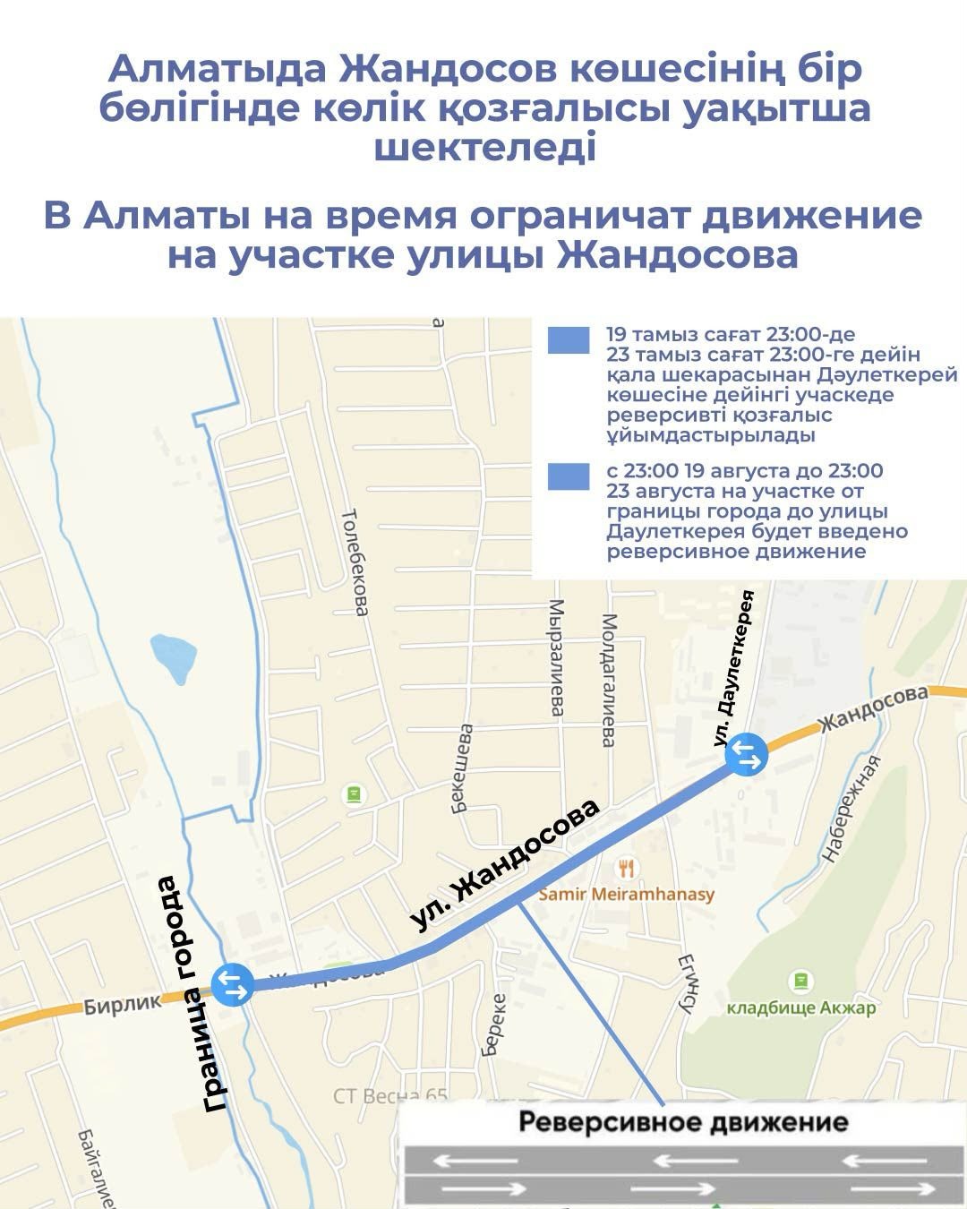 Алматыда Жандосов көшесінің бір бөлігінде көлік қозғалысы уақытша шектеледі