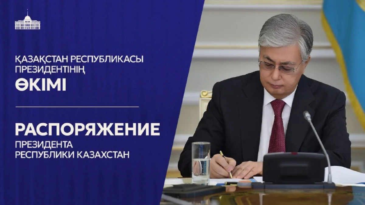 Президент Қауіпсіздік Кеңесі Аппаратының бөлім басшыларын тағайындады
