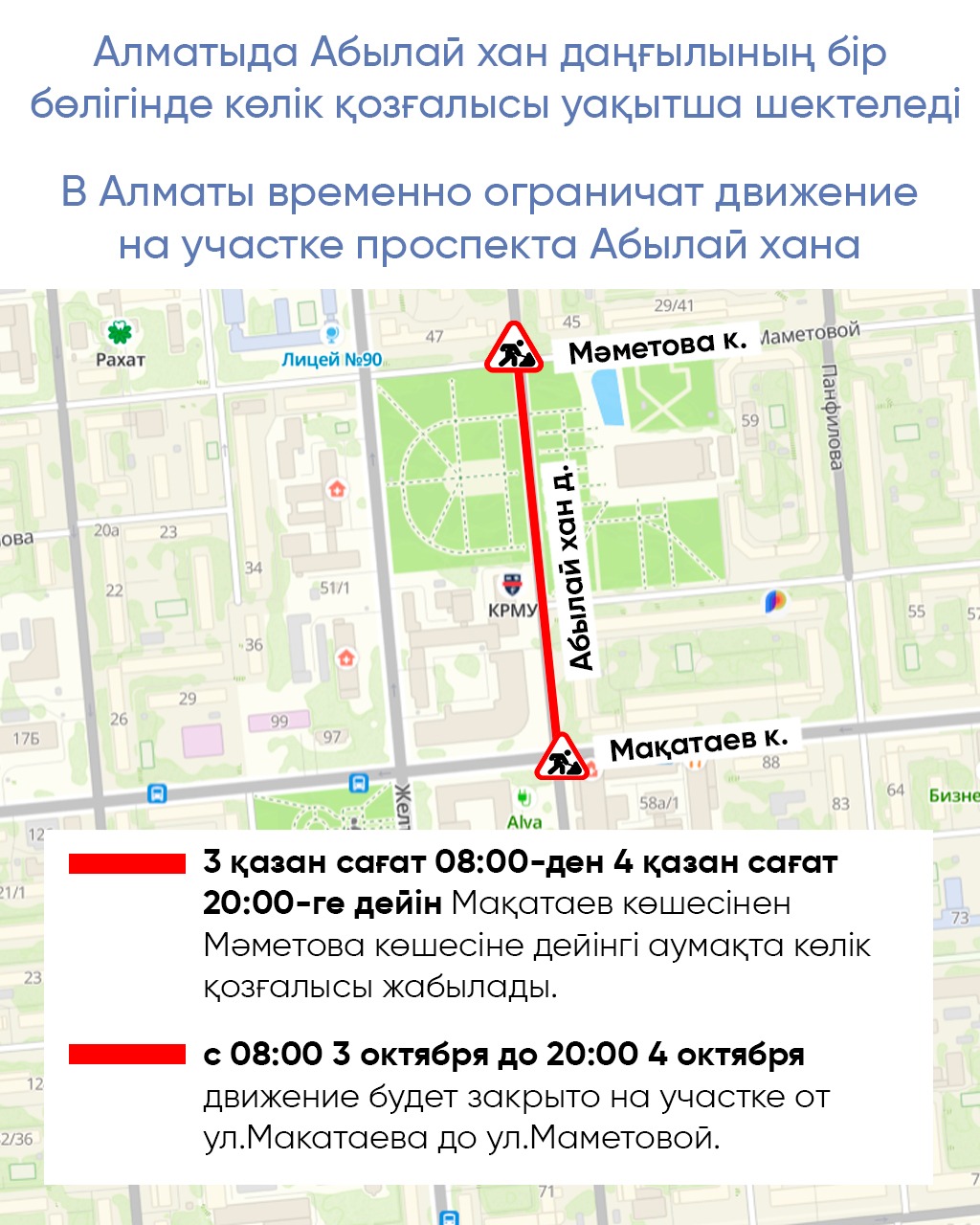 Алматыда Абылай хан даңғылының бір бөлігінде көлік қозғалысы уақытша шектеледі