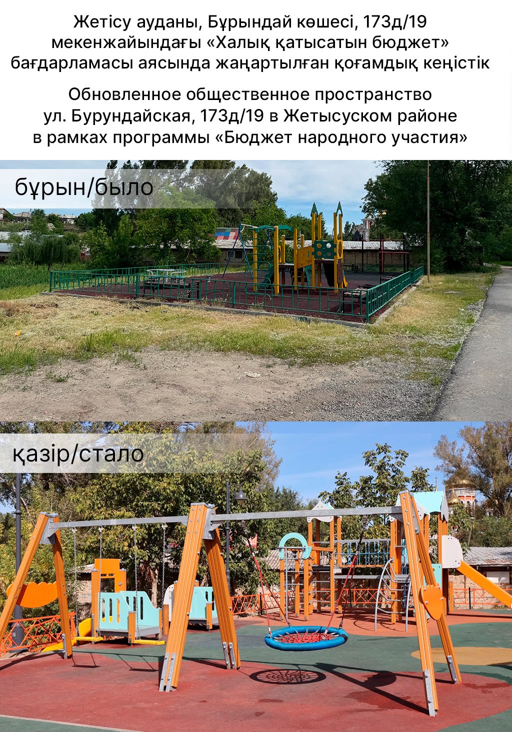Балалар алаңынан үлкен қоғамдық кеңістікке дейін: Алматыда Бұрындай көшесіндегі аумақ жаңарды