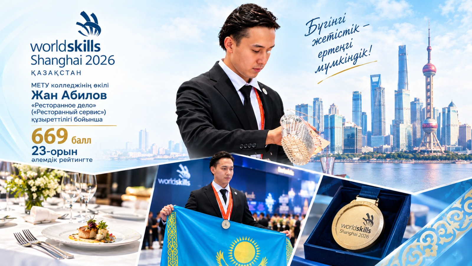 Әлем мойындаған шеберлік